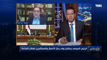 خبير اقتصادي يكشف تفاصيل وأسباب لقاء الرئيس السيسي بوفد رجال الأعمال