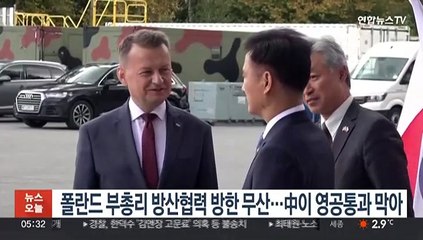 Скачать видео: '방산 큰손' 폴란드 부총리 방한 무산…中이 영공통과 막아