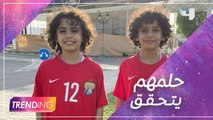 لقاء خاص مع التؤام أمير ومحمد بعد مشاركتهم في الإعلان الرسمي لكأس العالم قطر 2022