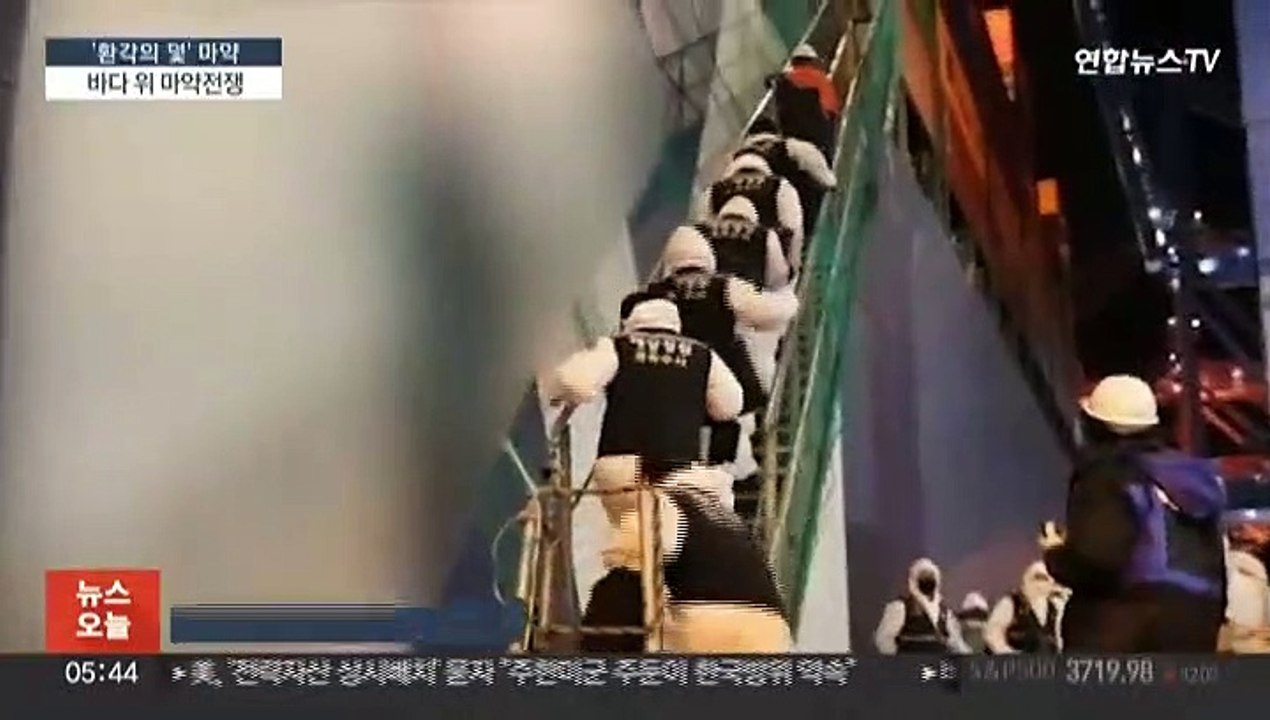 [마약⑥/르포] '대량 밀수로'는 해상…바다 위 마약전쟁