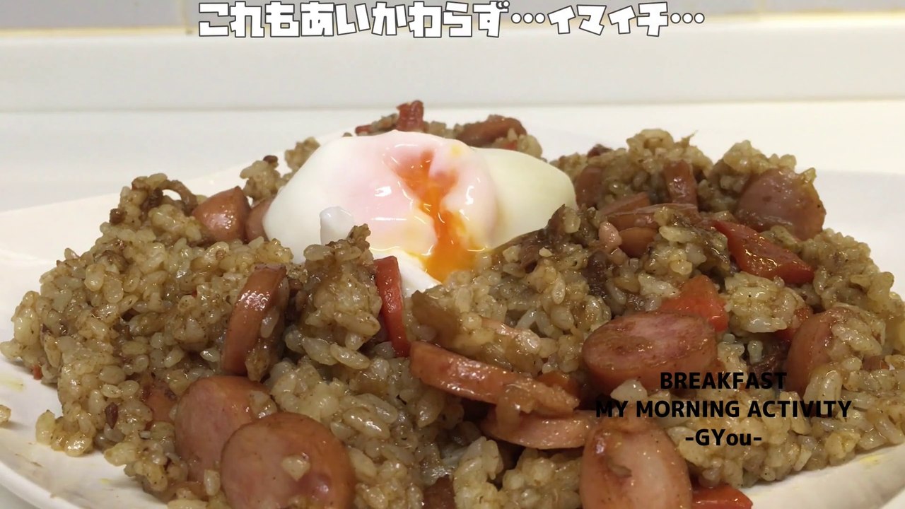 ドライカレーで朝食(Breakfast with dry curry)