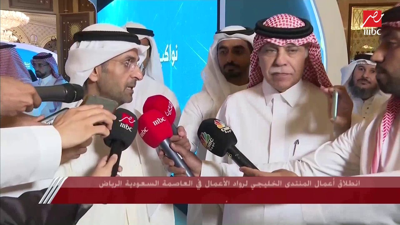 انطلاق أعمال المنتدى الخليجي لرواد الأعمال في ا...