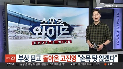 부상 딛고 돌아온 고진영 "손목 탓 않겠다"