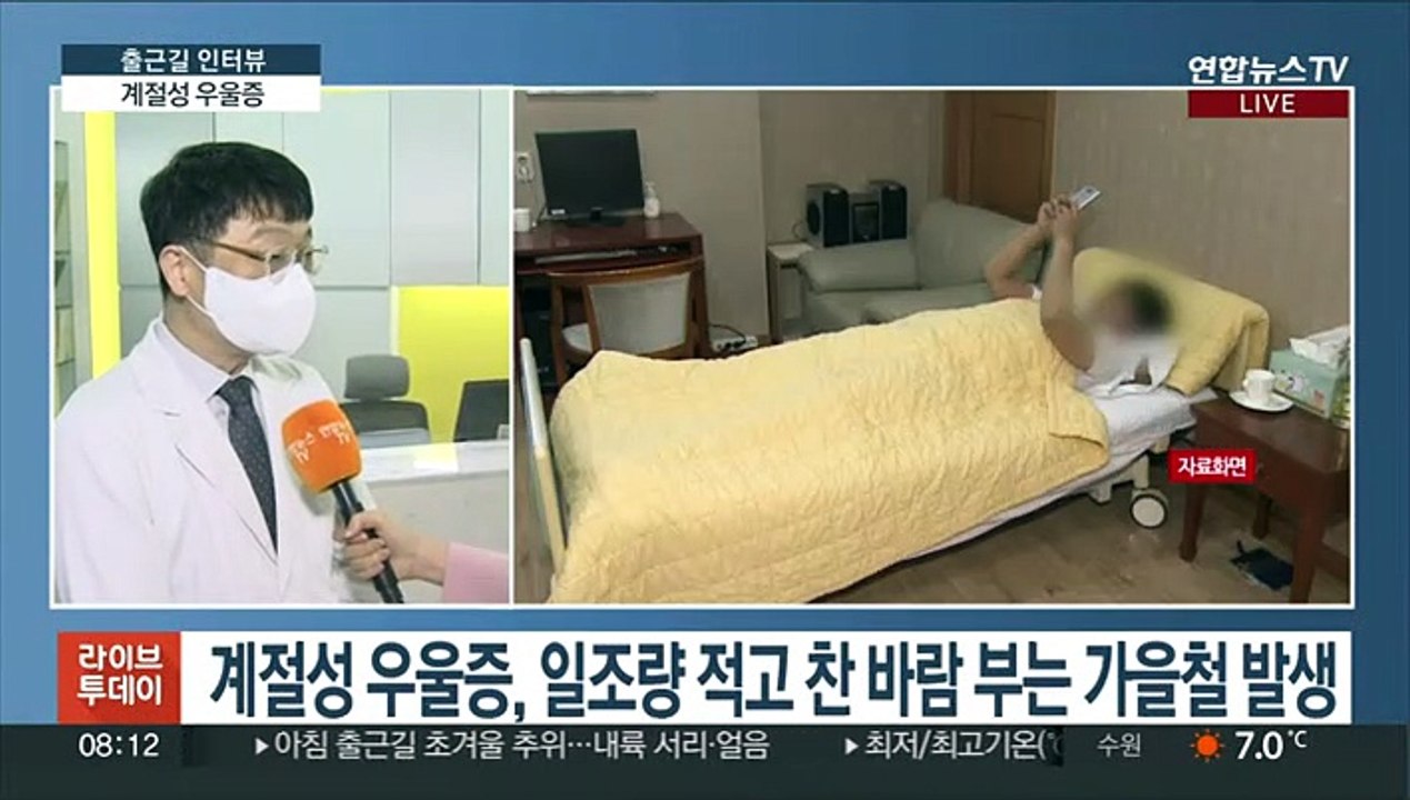 [출근길 인터뷰] 가을 타나? 우울하고 무기력…'계절성 우울증' 주의보