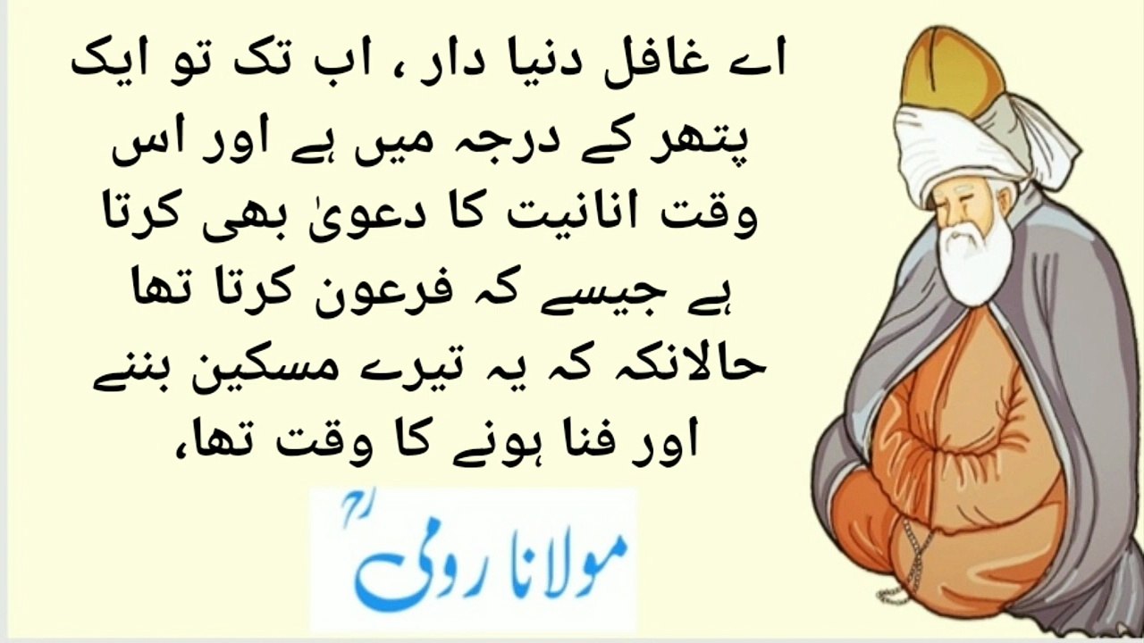 aghr tum bhoray ho gay ho teen chezay kha leya karo l molana rumi l Quotes