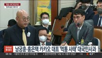 남궁훈·홍은택 카카오 대표 '먹통 사태' 대국민사과