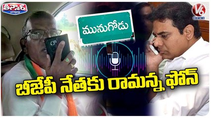 Minister KTR Audio Conversation With Munugodu BJP Leader, Requesting For Change Party | V6 Teenmaar