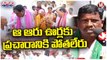 TRS Ministers Are Not Participating In Election Campaign In That Villages | V6 Teenmaar