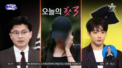 [핫플]“BTS 정국 모자 천만 원” 판매자는 외교부 직원?