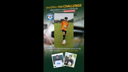 อ๊อฟ ชนะพล ชวนแฟน ๆ ร่วมสนุกกับกิจกรรม แชมป์กีฬา 7HD Challenge