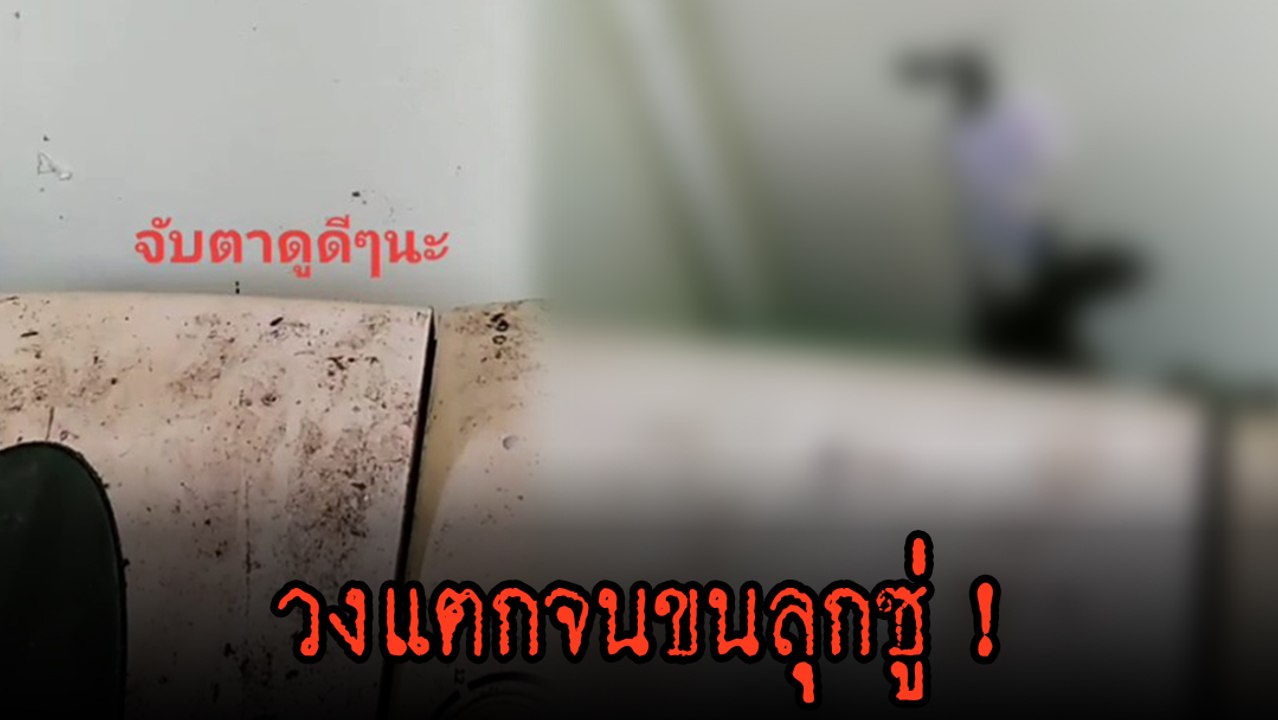โอย.. จะเป็นลม เมื่อแขกไม่ได้รับเชิญยกครอบครัวมาอยู่หลังบ้าน