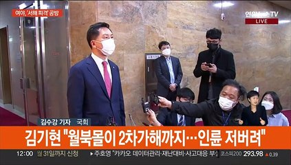 '서해 피격' 영장 놓고 여야 대립…양곡관리법 충돌