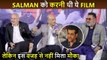 UUNCHAI Trailer Launch | Sooraj Barjatya Said A Big 'NO' To Salman Khan, Reveals Interesting Story