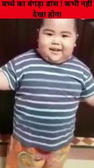 बच्चे का बंगड़ा डांस ! कभी नहीं देखा होगा