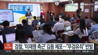 검찰, '이재명 측근' 김용 체포…