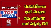 Heavy Rains For Next 2 Days | ED Raids | Boora Narsaiah Goud To Join In BJP | V6 Top News