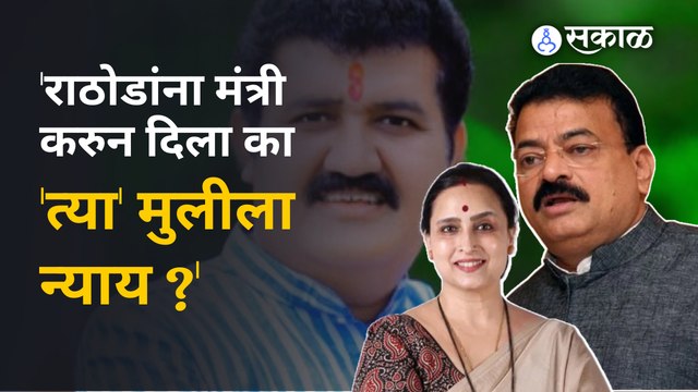 Bhaskar Jadhav on Chitra Wagh | संजय राठोडांवरुन भास्कर जाधवांनी चित्रा वाघ यांना डिवचलं | Politics