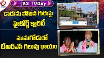 TRS Today :High Court Cancelled TRS Petition | Ministers Campaign In Munugodu | V6 News