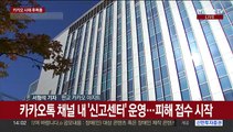 카카오 '대국민 사과'…남궁훈은 대표직 사퇴