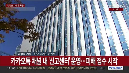 카카오 '대국민 사과'…남궁훈은 대표직 사퇴