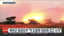 북한, 남쪽에 정세긴장 책임 전가…도발 명분 축적