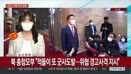 '서해 피격' 영장 놓고 여야 대립…양곡관리법 충돌