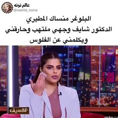 منساك المطيري تشتكي طمع الأطباء: حارقني ويكلمني عن الفلوس