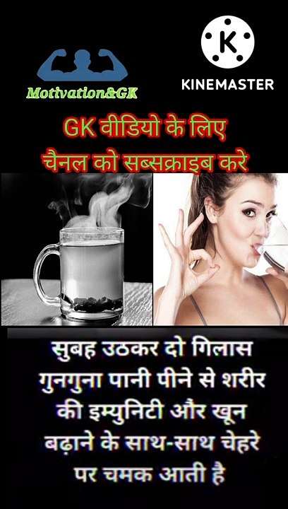 Hot water benefits  | Gk video in hindi #dailymotion