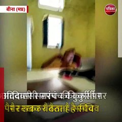 बीना (मप्र): आदिवासी सरपंच की कुर्सी पर पैर रखकर बैठता है सचिव