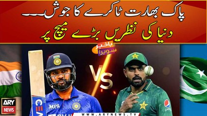 The entire world is eyeing Pak Vs Ind this Sunday