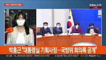 '서해 피격' 영장 놓고 여야 신경전…양곡관리법 충돌