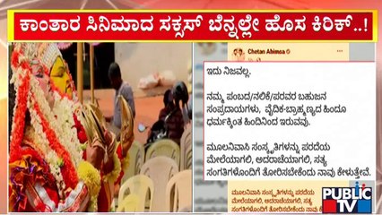 Actor Chetan Calls For Press Meet At 1 PM Today | Public TV