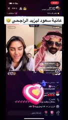 سعود القحطاني يحكي موقفا طريفا في زفاف يزيد الراجحي