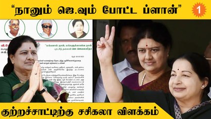 நானும் ஜெயலலிதாவும் திட்டமிட்டே பிரிந்தோம் | சசிகலா