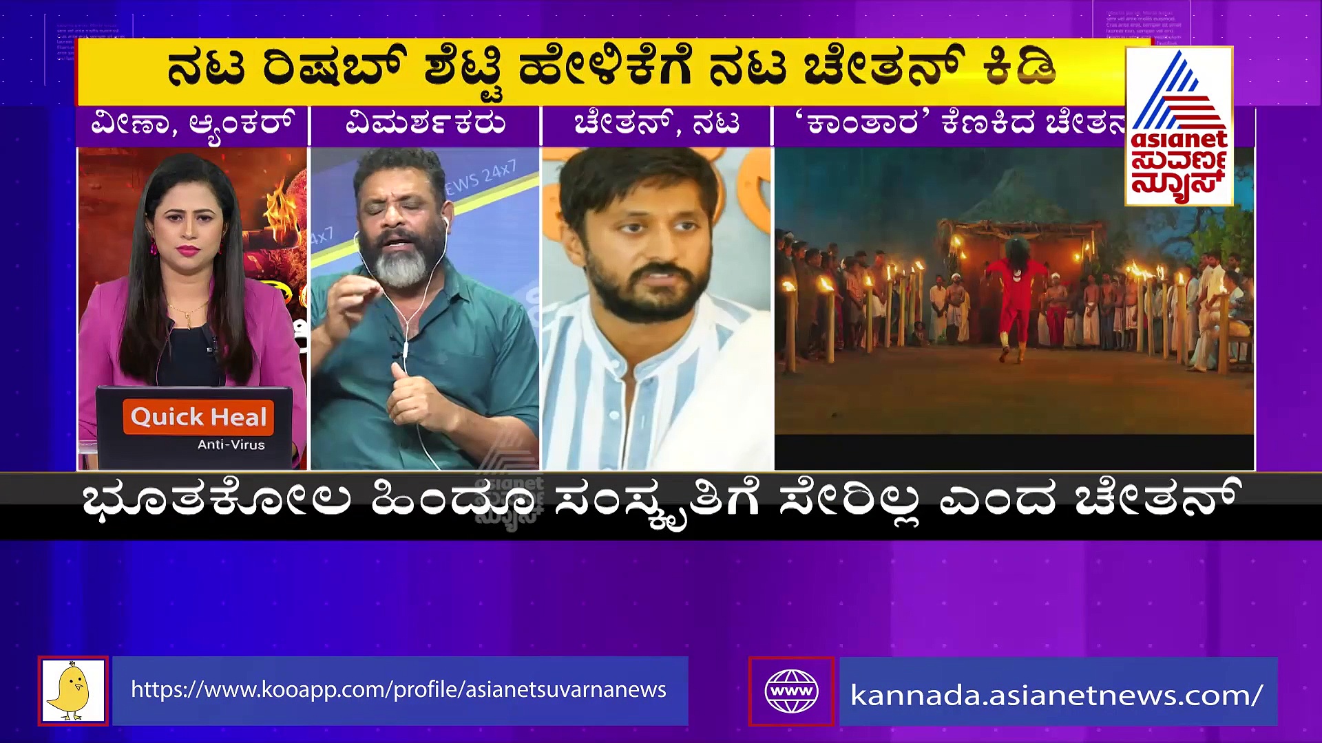 ಭೂತಕೋಲ ಹಿಂದೂ ಸಂಸ್ಕೃತಿ ಅಲ್ಲವಾ?: ದೈವರಾಧನೆ ಕೆಣಕುವ ವಿಚಾರವಲ್ಲ ಅಂದ್ರು!