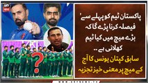 PAK vs AFG warm-up match, former captain Younis Khan's meaningful analysis on today's match