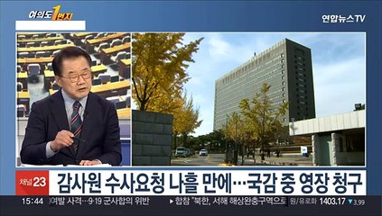 [여의도1번지] '강제 북송 의혹' 노영민 소환…검찰 칼 끝 어디까지?