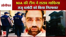 NIA Raid Raju Basodi And Akshay Palda House In Sonipat|गैंगस्टरों पर नकेल कसने में लगी एनआईए|Haryana