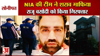 NIA Raid Raju Basodi And Akshay Palda House In Sonipat|गैंगस्टरों पर नकेल कसने में लगी एनआईए|Haryana