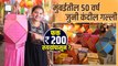 मुंबईतील 50 वर्ष जुनी कंदील गल्ली | Mahim Kandil Galli 2022 | Biggest Kandil Market In Mumbai 2022