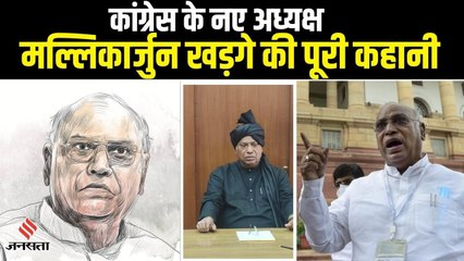 Download Video: कांग्रेस के नए अध्यक्ष Mallikarjun Kharge की कहानी, जो दूसरे दलित अध्यक्ष बन गए | Congress President