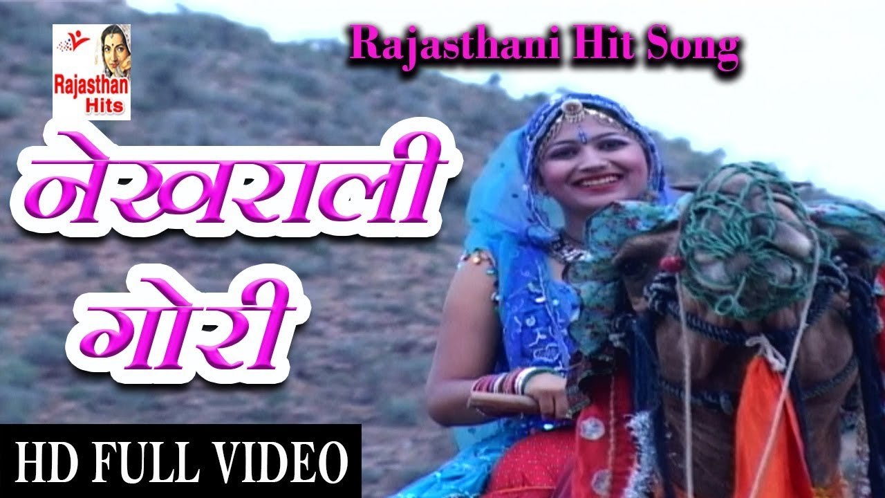 Latest Rajasthani Song || गोरी नखराली || Desi Marwadi Song || Rajasthani Dance Song 2022