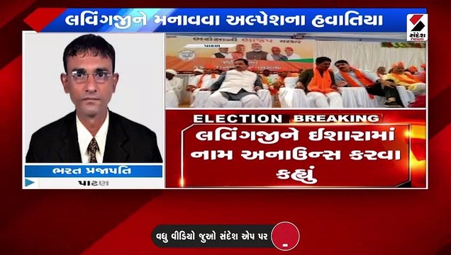 અલ્પેશ ઠાકોર અને લવિંગજી ઠાકોર એક મંચ પર જોવા મળતા અનેક તર્ક-વિતર્ક