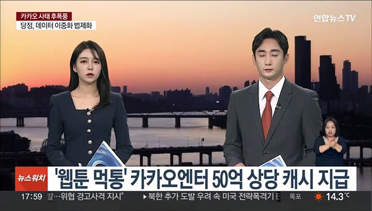 '웹툰 먹통' 카카오엔터 50억 상당 캐시 지급