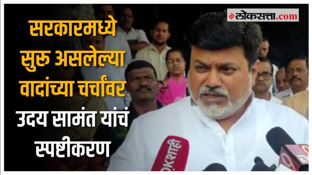 खोके खोके म्हणून... ; उद्योगमंत्री उदय सामतांची प्रतिक्रिया | Uday Samant