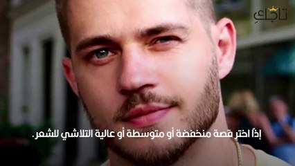 قصات رجالية 2021