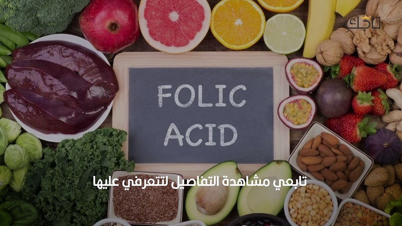 فوائد حمض الفوليك لنمو الشعر وتطويله