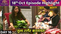Bigg Boss Marathi S4 | 18th Oct Episode Highlights | ''तुला टार्गेट करतायत'' | Colors Marathi