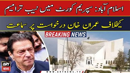 Islamabad: Hearing on Imran Khan's petition against NAB amendments in the Supreme Court