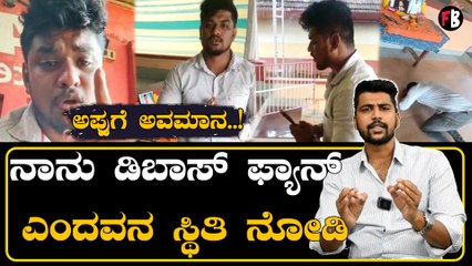 Fan War ಕಥೆಗೆ ಅಂತ್ಯ ಯಾವಾಗ ? Appu ಅಭಿಮಾನಿಗಳಲ್ಲಿ ಕ್ಷಮೆ *Entertainment | Filmibeat Kannada